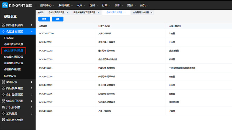 海外仓系统25030403