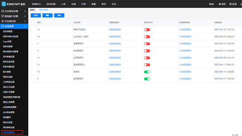 海外仓系统25040102