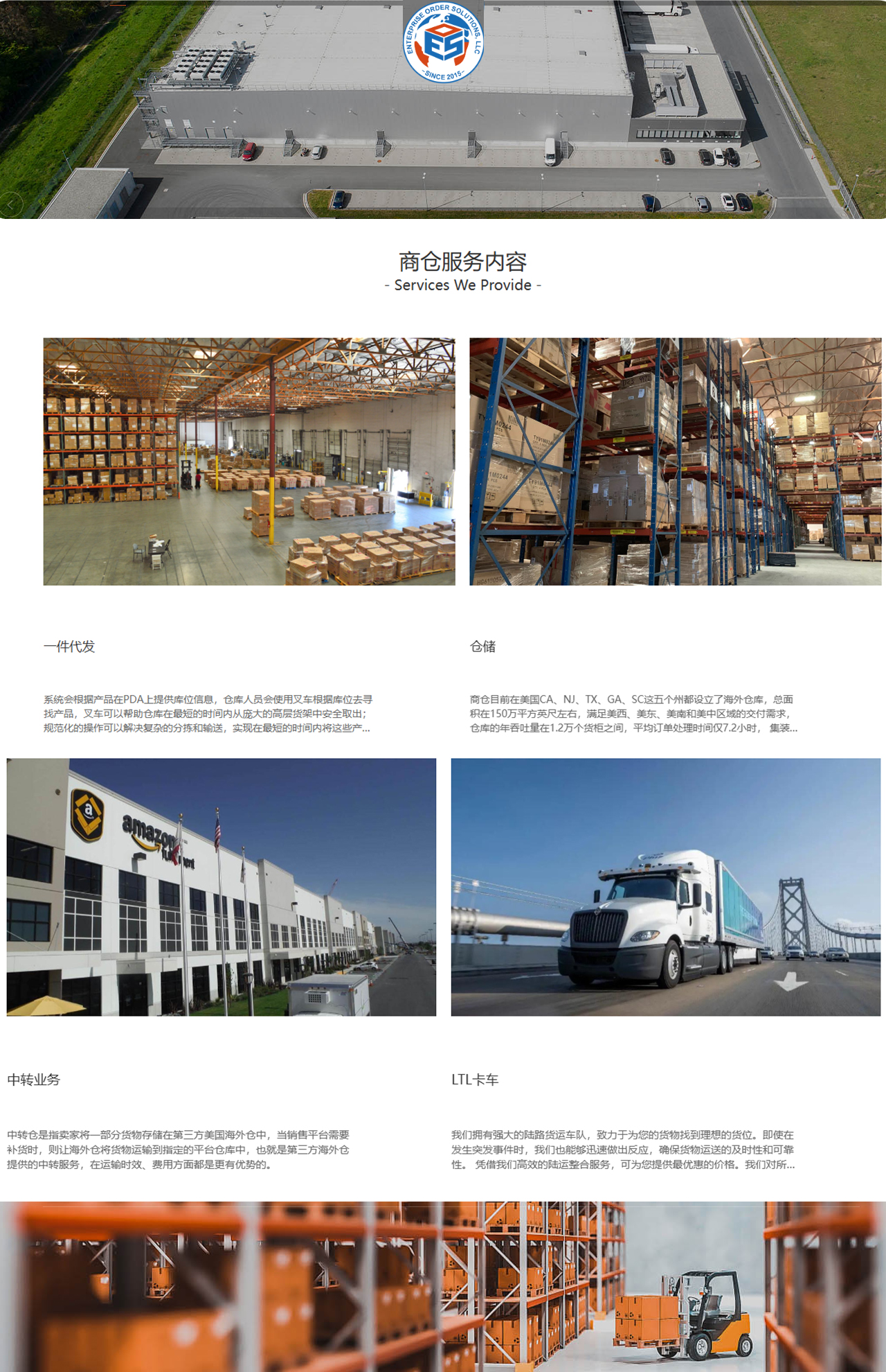 海外仓系统25091702