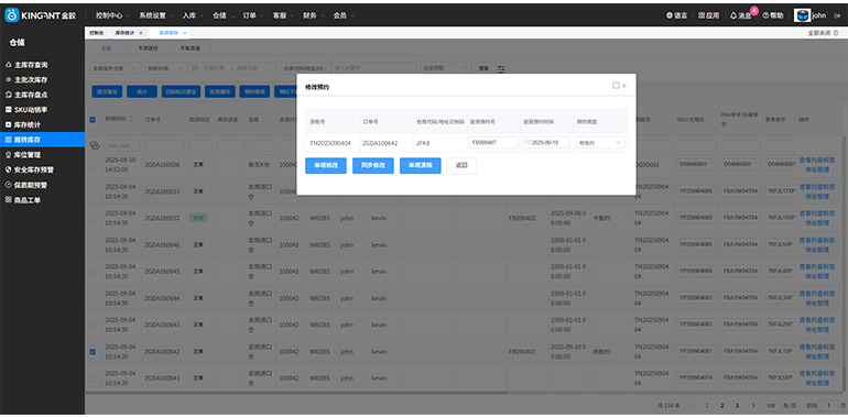 海外仓系统25120603