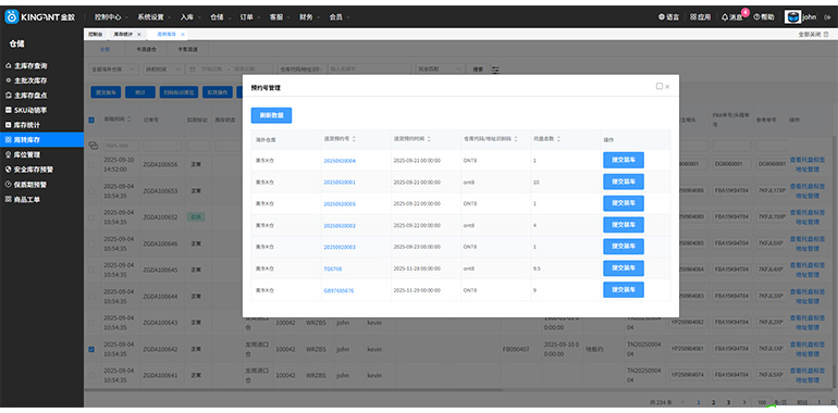 海外仓系统25120606