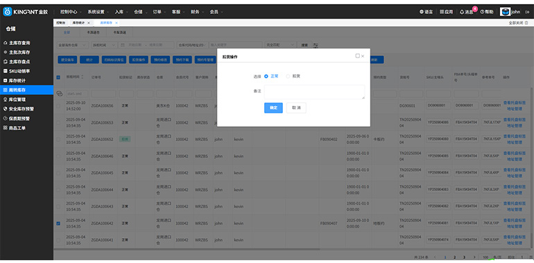 海外仓系统25120607