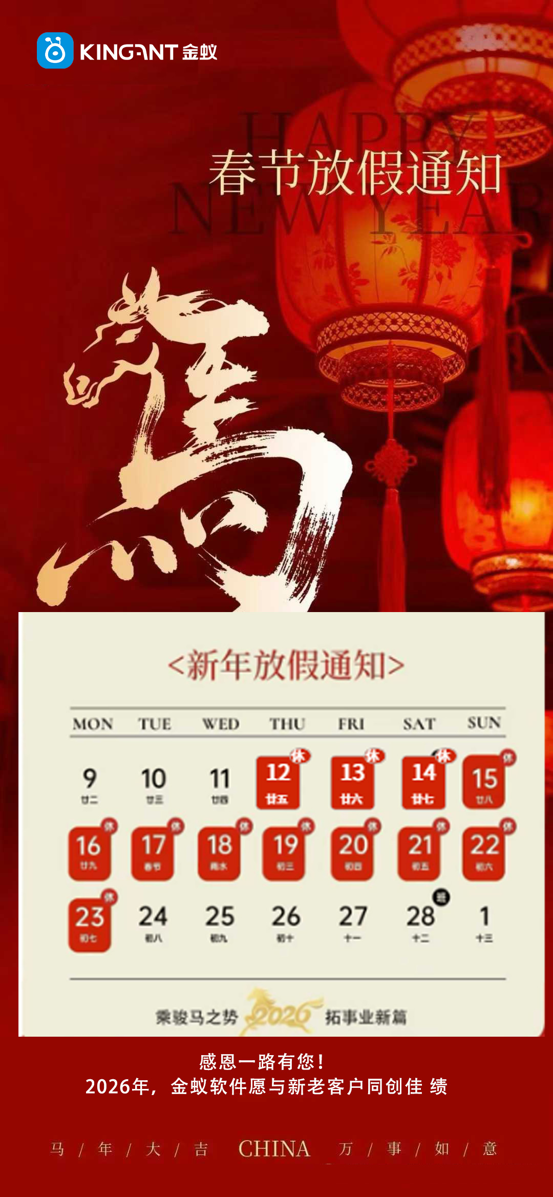 2026年春节放假通知