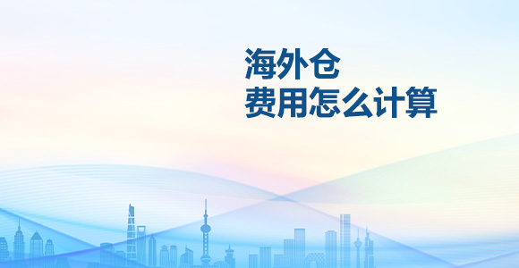 收费