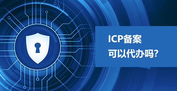 ICP备案