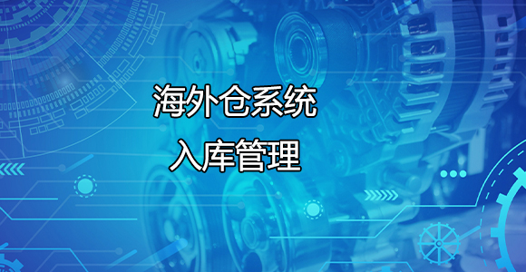 分批入库